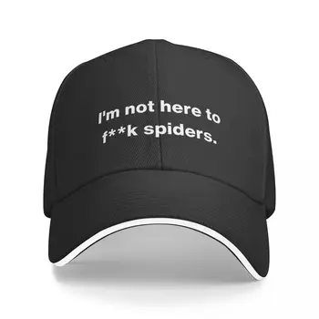 Аз не съм тук, за да шибани паяци. Бейзболна шапка |F- | Солнцезащитная шапка, риболовна шапка, бейзболна шапка, дамски шапки 2024, мъжки