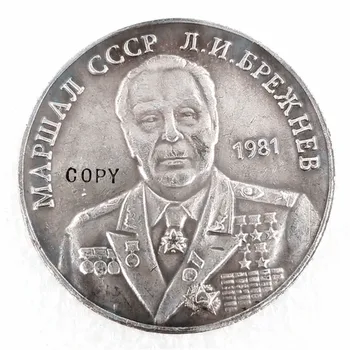Възпоменателна монета 1981 г. в 1 рубла в Русия