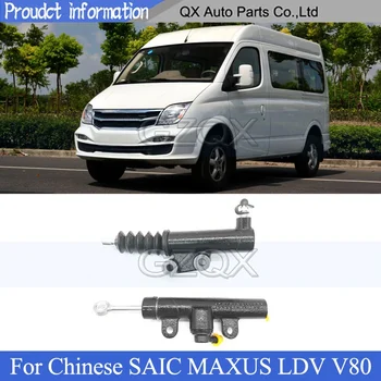 CAPQX За китайския помпа Задвижване на Цилиндъра на Съединителя SAIC MAXUS лекотоварен автомобил V80/на главния цилиндър на съединителя